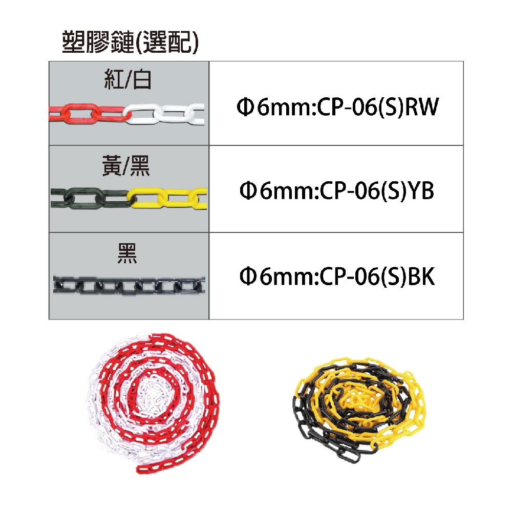 1條（&empty;6mm）塑膠鏈條-紅白色 (2公尺/4公尺/6公尺/8公尺/12公尺）塑膠鍊條 室外 美術品圍欄 多功能鎖鏈, , large