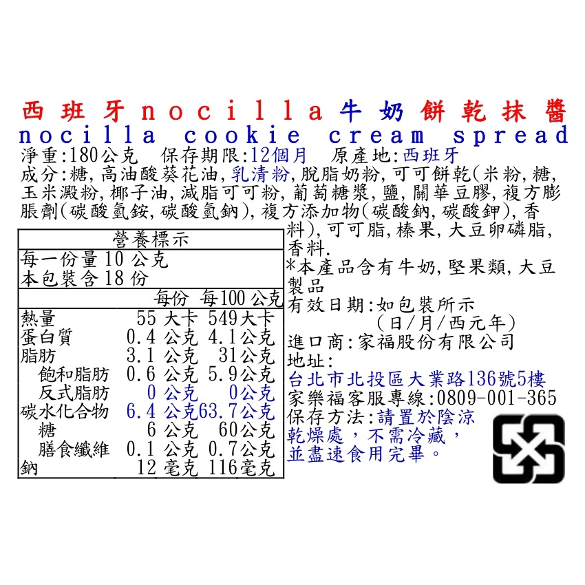 西班牙nocilla牛奶餅乾抹醬, , large