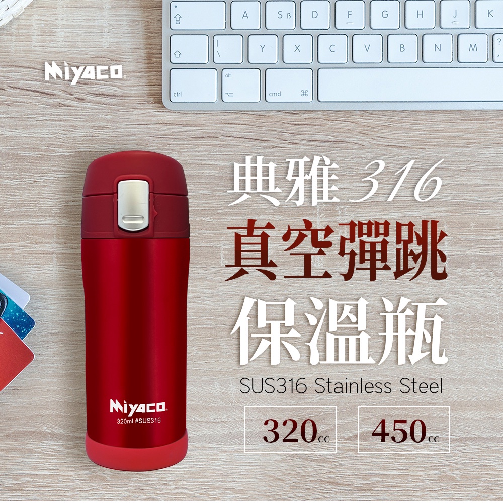 Miyaco 米雅可 典雅316不鏽鋼真空彈跳保溫杯彈蓋直飲杯 450ML繽紛紅-Leidea樂德兒, , large