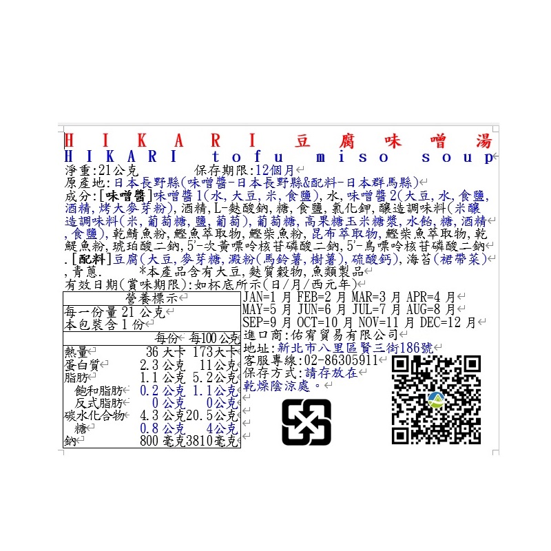 HIKARI豆腐味噌湯, , large