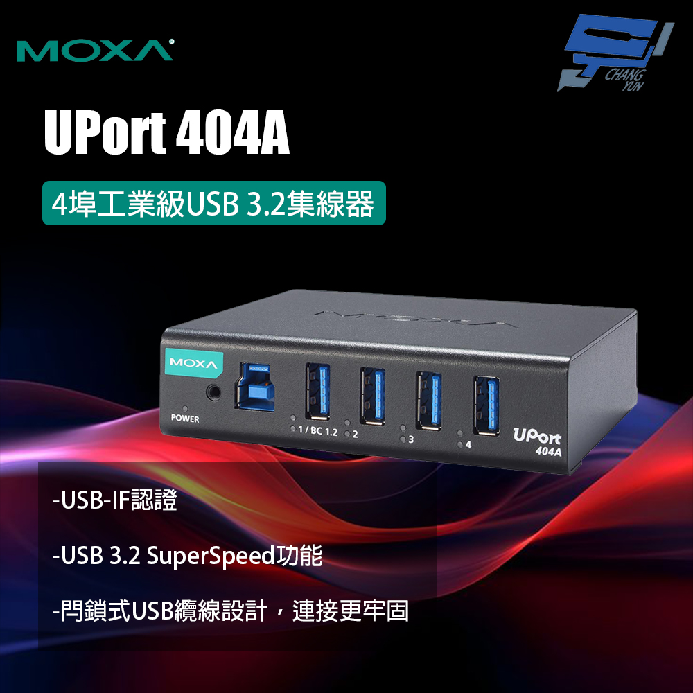 昌運監視器 MOXA UPort 404A 4埠工業級USB 3.2集線器
