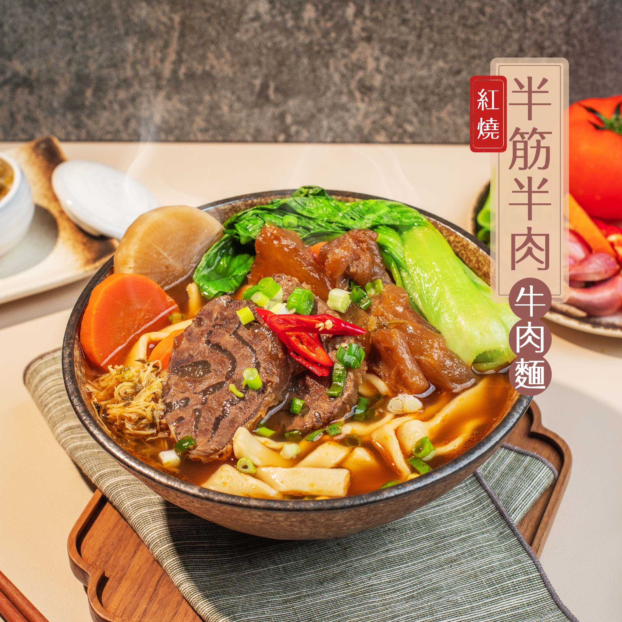 【冊子生活購】紅燒半筋半肉牛肉麵, , large