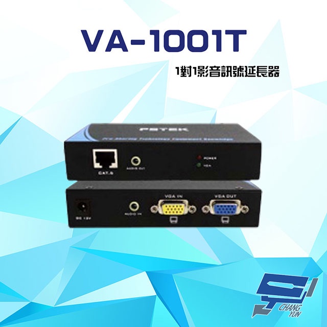昌運監視器 VA-15T端 VA-1001T 1對1 影音訊號 延長器 150公尺 螢幕訊號 延長設備, , large