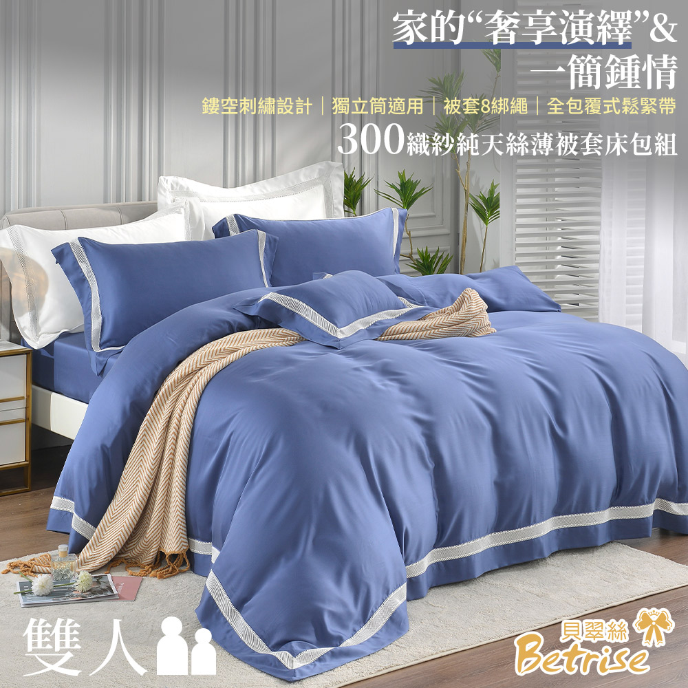 【Betrise】 Misty Blue | Top-quality 300-thread count 100% pure Tencel five-piece thin duvet cover set – Double, , large