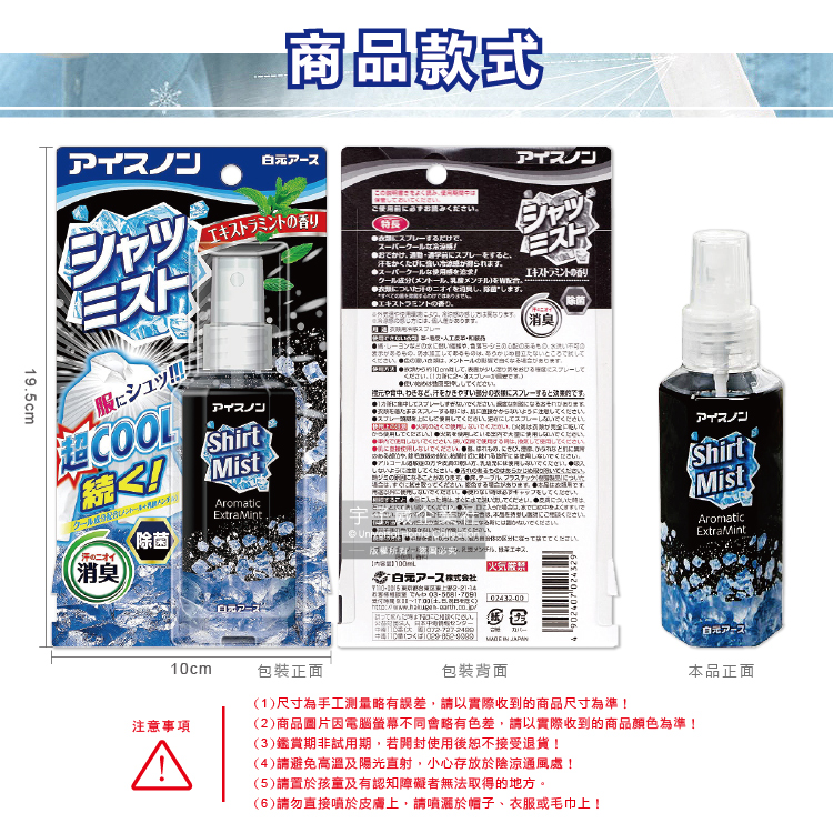 [日日好物]日本hakugen白元-夏日降溫衣物除臭涼感噴霧-酷涼薄荷100ml/黑瓶(露營,運動,單車,爬山,路跑,外送皆適用), , large