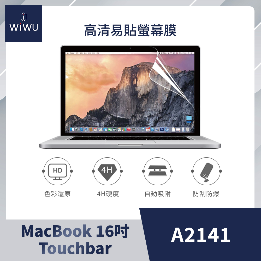 【WiWU】Macbook易貼高清屏幕膜/多尺寸, , large