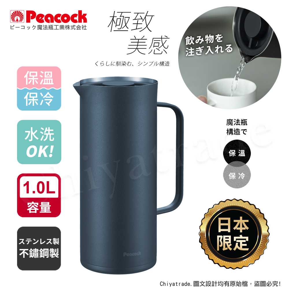 【日本孔雀Peacock】日本限定 Living Pot 時尚保溫壺 不鏽鋼水壺 桌上壺 1.0L-任選, , large