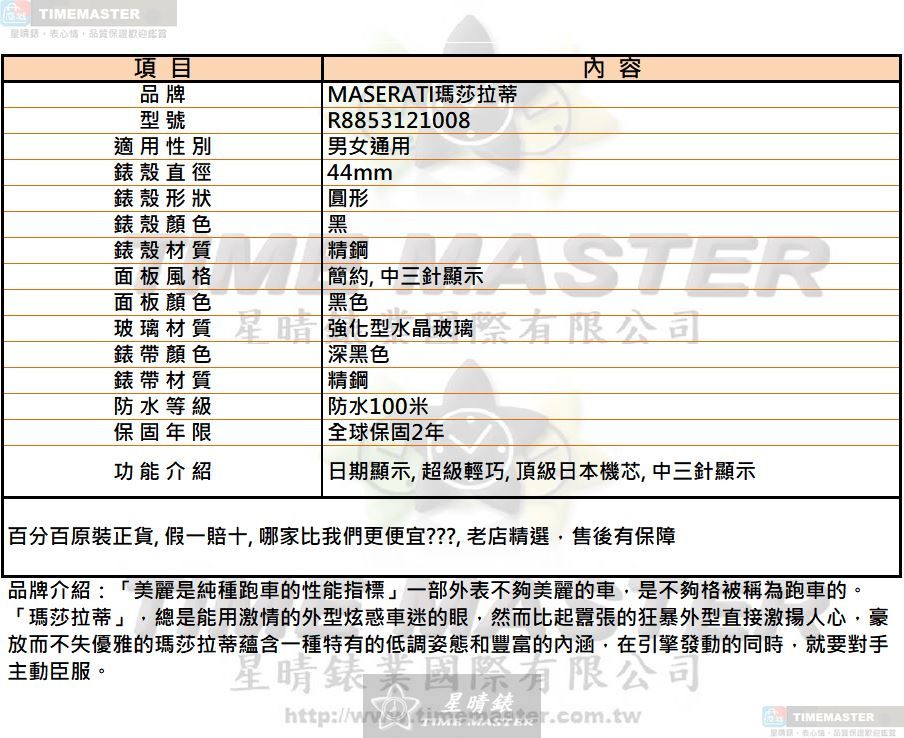 [TIMEMASTER] MASERATI watch, 44mm, R8853121008, , large