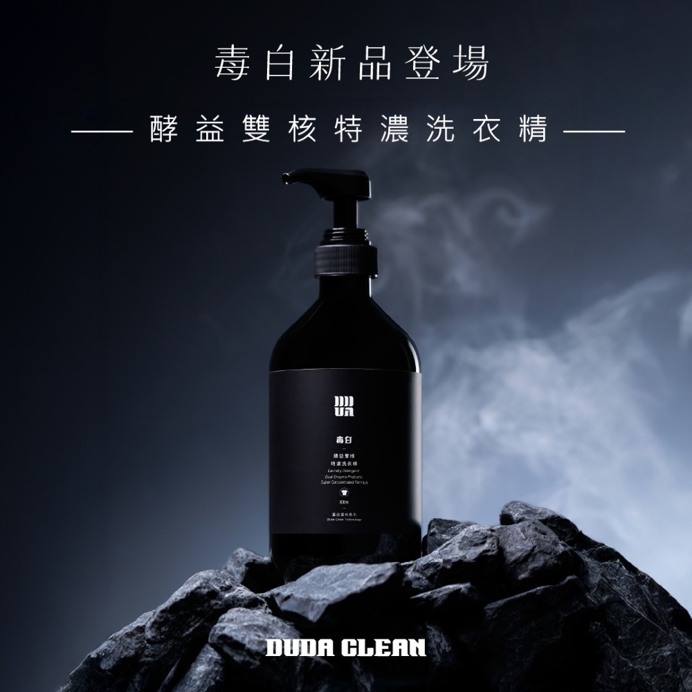 【DUDA CLEAN 毒打】毒白-酵益雙核特濃洗衣精 800ML, , large
