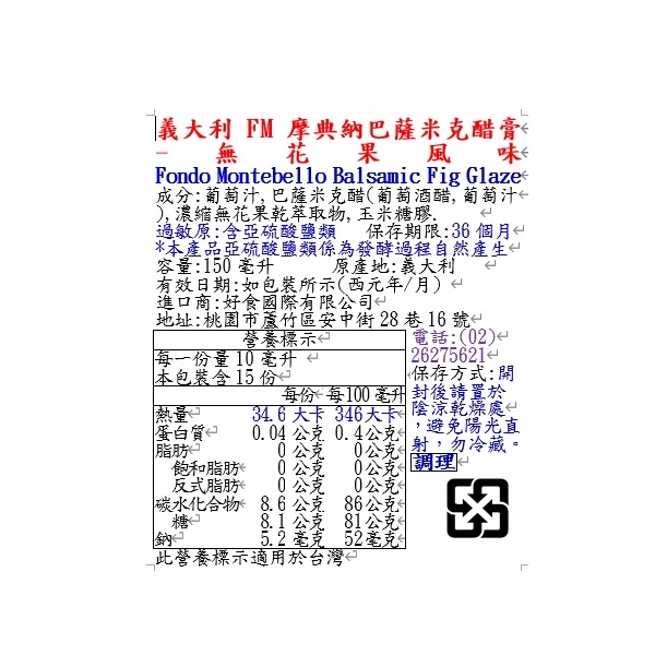 Fondo Montebello Balsamic Fig Glaze, , large