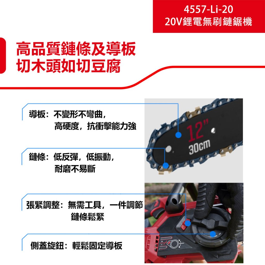WIN五金 DEVON 大有 4557-Li-20 20V 12吋鋰電無刷鏈鋸機 充電無刷鏈鋸機  鋸樹, , large