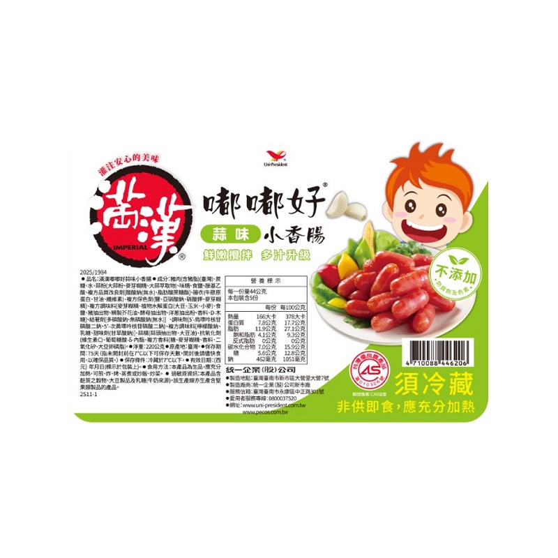 滿漢嘟嘟好蒜味香腸, , large