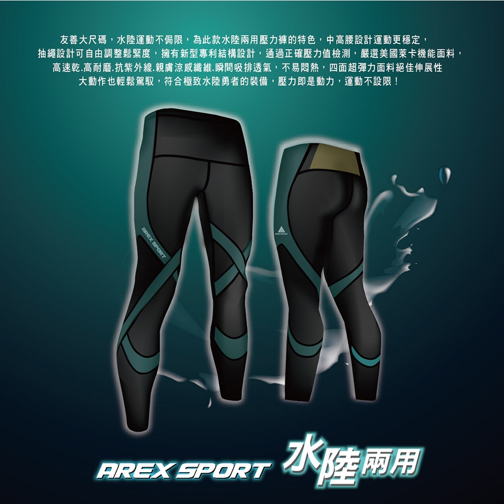 【AREXSPORT】AS-9214壓縮褲男 女壓力褲 登山壓力褲 護膝壓力褲 男緊身褲 大碼壓力褲 水陸萊卡超強水陸褲, , large