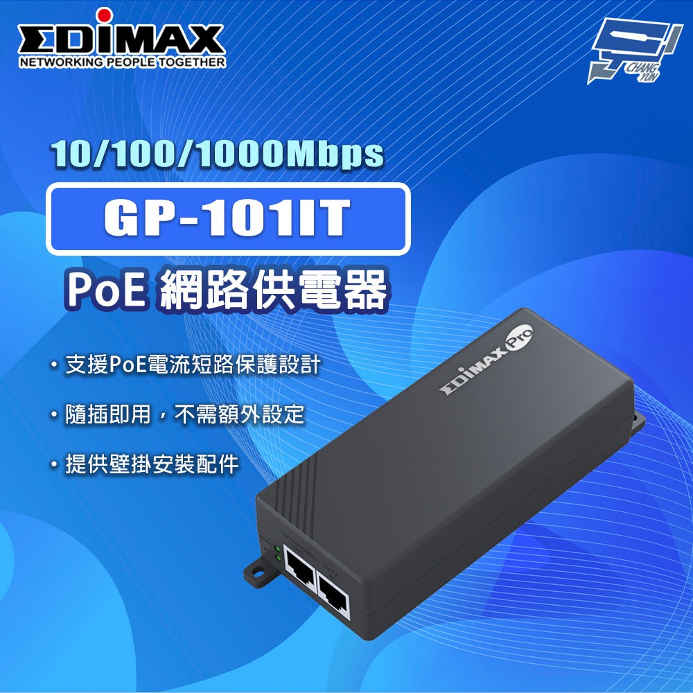 昌運監視器 EDIMAX 訊舟 GP-101IT PoE 網路供電器 PoE電流短路保護設計, , large