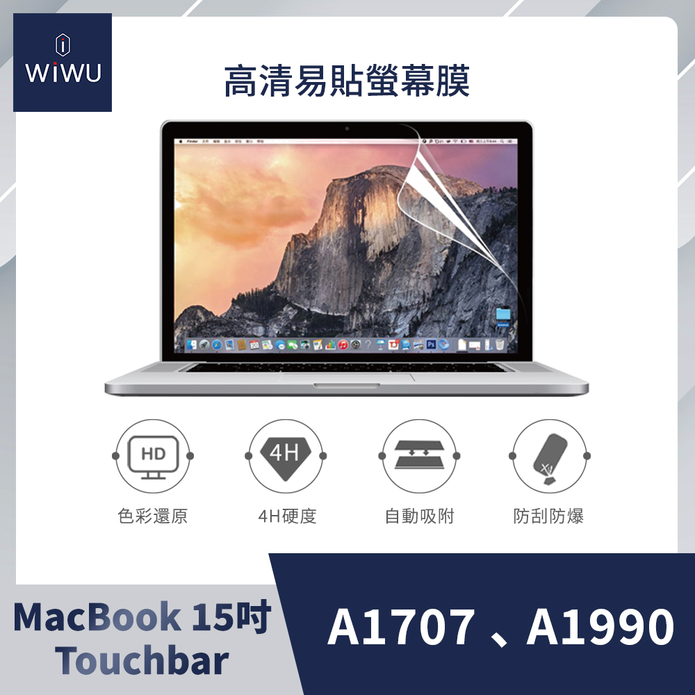 【WiWU】Macbook易貼高清屏幕膜/多尺寸, , large