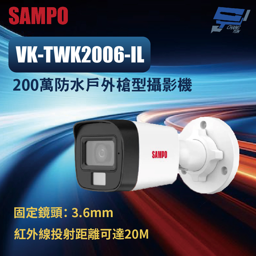 昌運監視器 SAMPO 聲寶 VK-TWK2006-IL 1080P紅外線槍型攝影機 IP66防護等級, , large