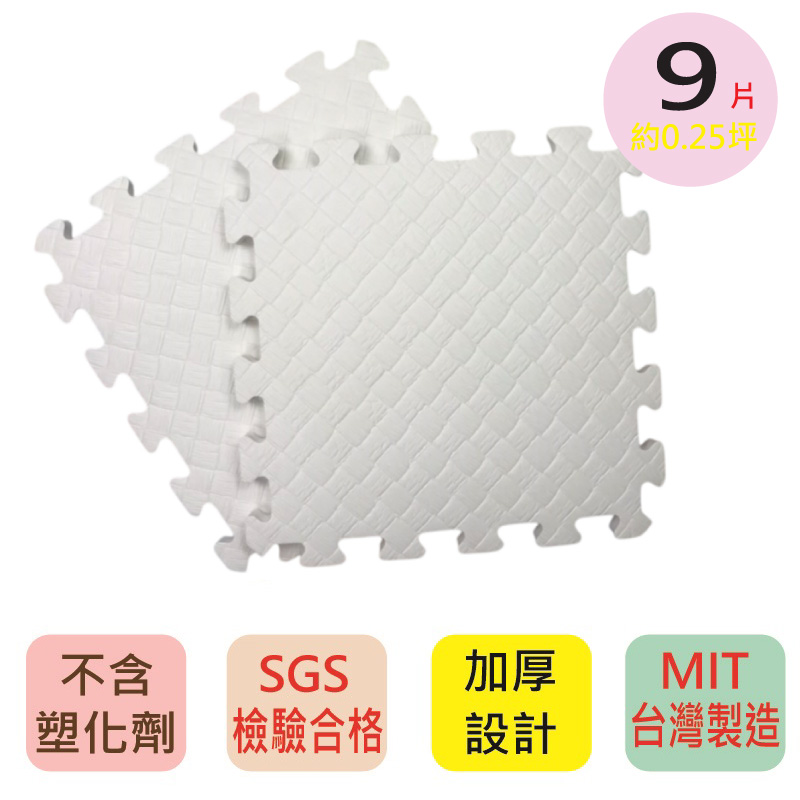 【PMU必美優】加厚款素色舒柔墊9片組(約0.25坪)-純粹白, , large