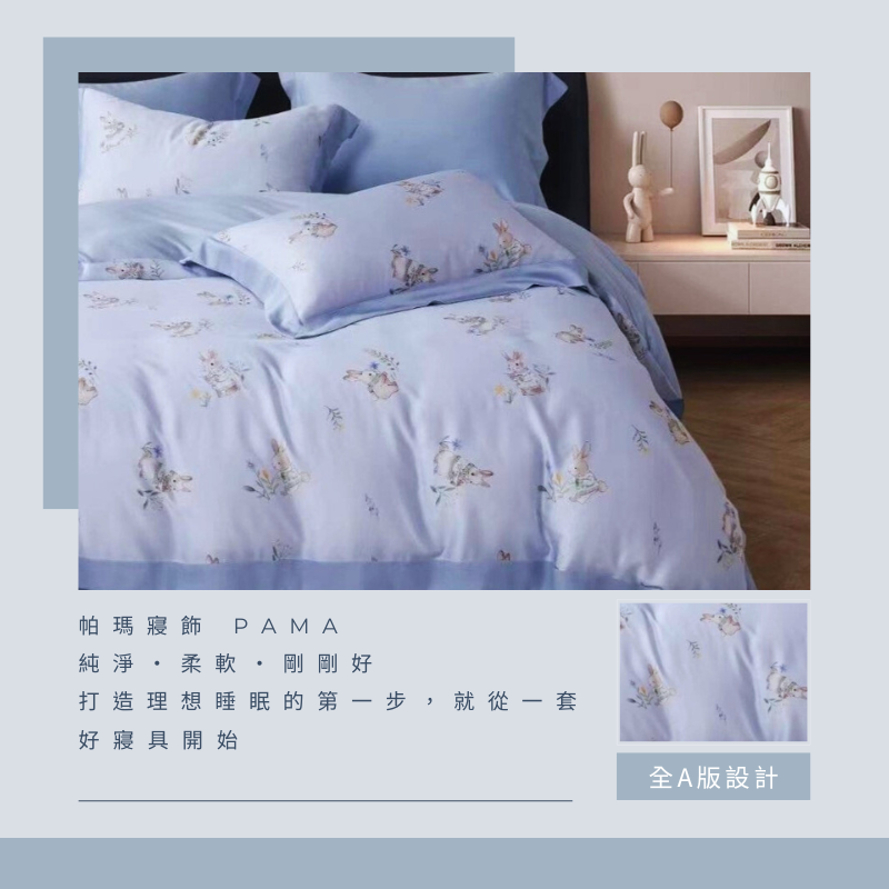 【帕瑪PAMA】60S 100%天絲兩用被床包組/雙人加大/小頑兔-藍, , large