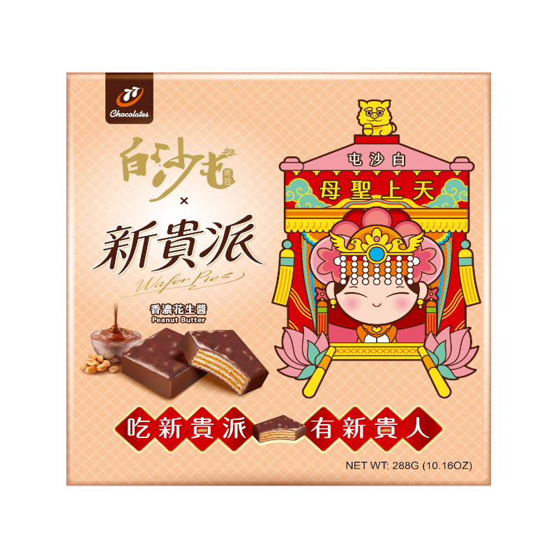 77新貴派18片盒裝-花生, , large