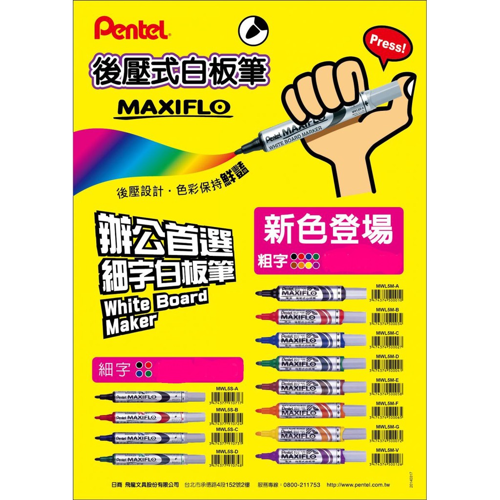 飛龍PENTEL 細字後壓白板筆-圓頭(MWL5S)*藍, , large