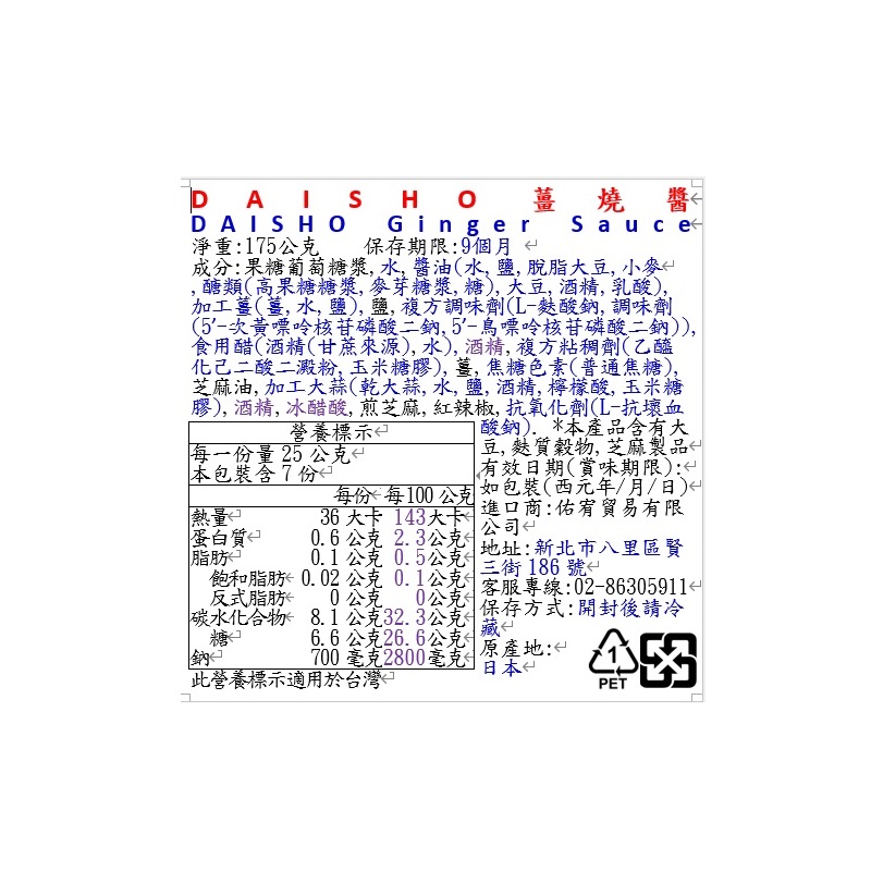 DAISHO Ginger Sauce, , large