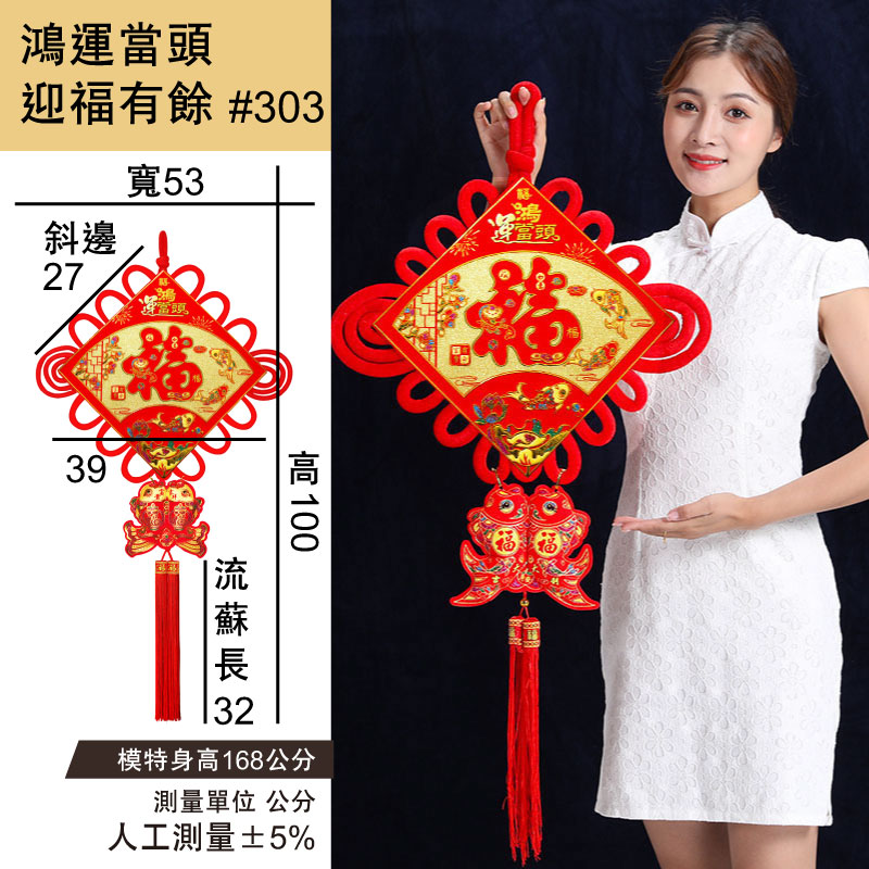 中國結鴻運當頭迎福有餘-大款2入2組#303(新春過年掛飾/流蘇開運掛件/招財/入厝室內裝飾/平安結裝飾), , large
