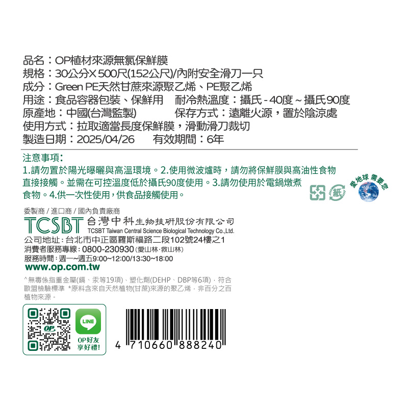 OP PE Food Wrap, , large