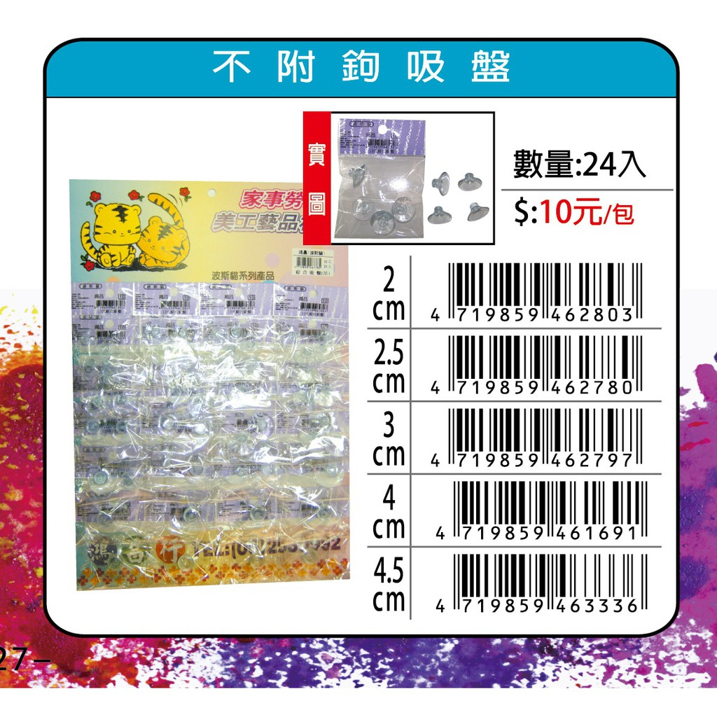 鴻昌 傳統吸盤(多款)2.5公分