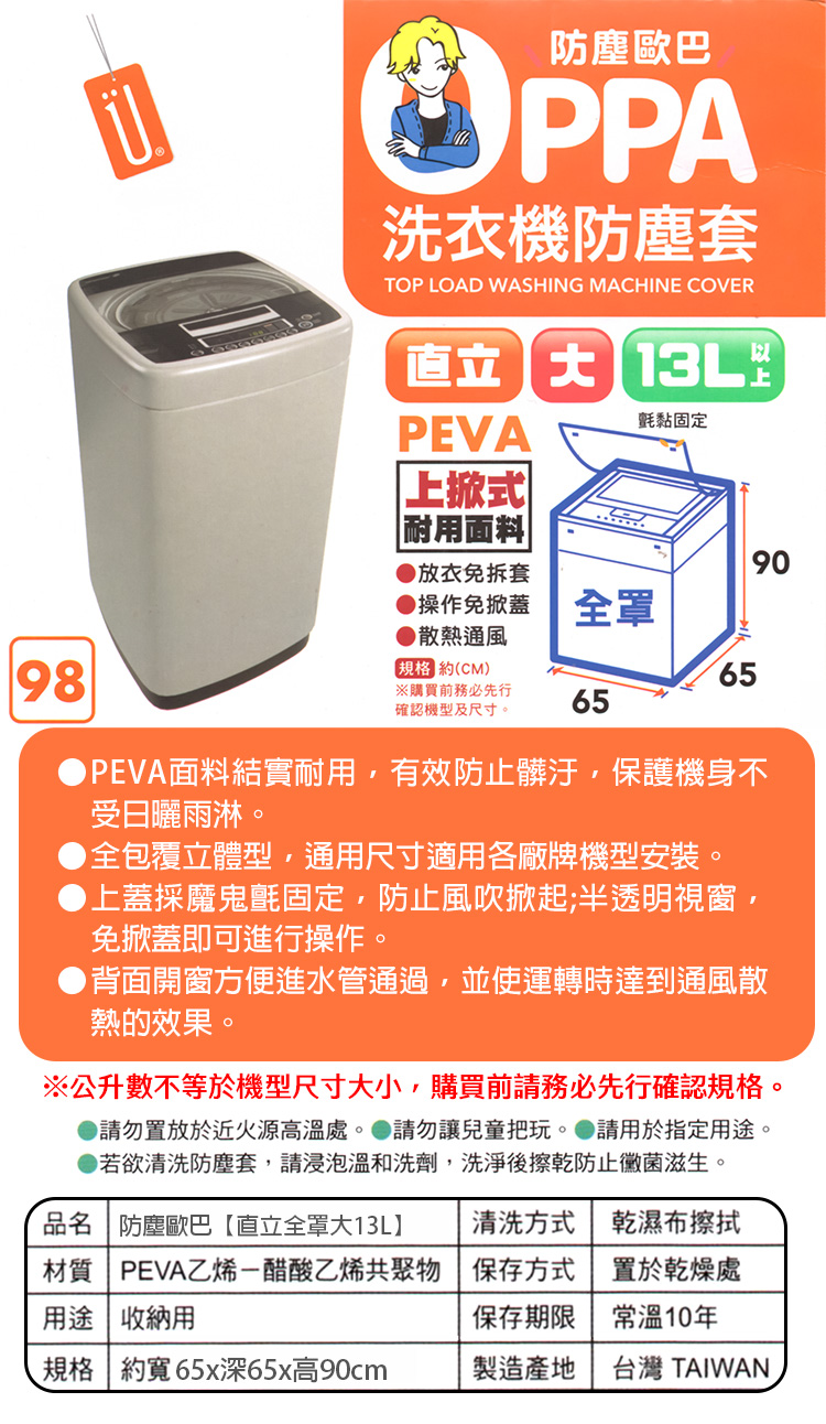 防塵歐巴洗衣機防塵套-直立全罩加大-13L-2入組, , large