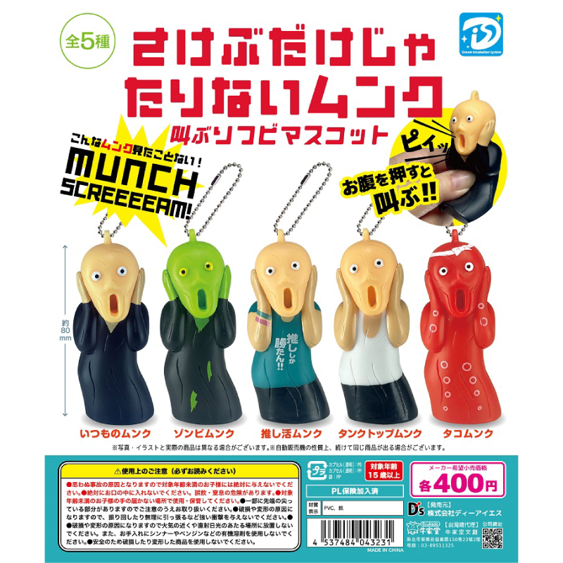 [GYUKADO]DIS munch scream(Capsule Toy), , large