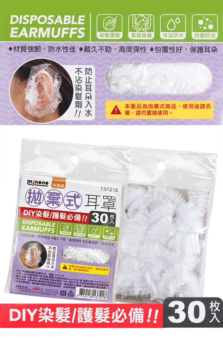 米諾諾拋棄式耳罩-30枚入x4包, , large