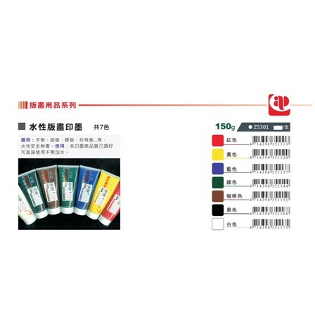 AP 水性版畫印墨-150g 共7色(Z5301)綠色