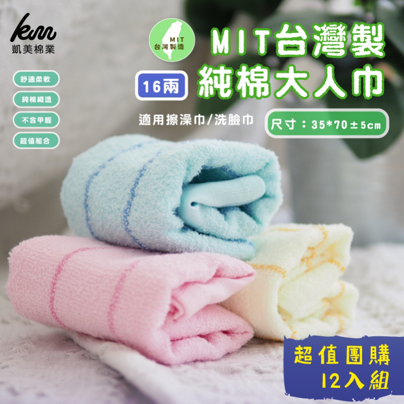 [Kaimei Cotton Industry] 12-pack, random and excellent, great value for a dozen, pure cotton adult towel/towel/bath towel, 16 taels-12 pack, made in MIT Taiwan, , large