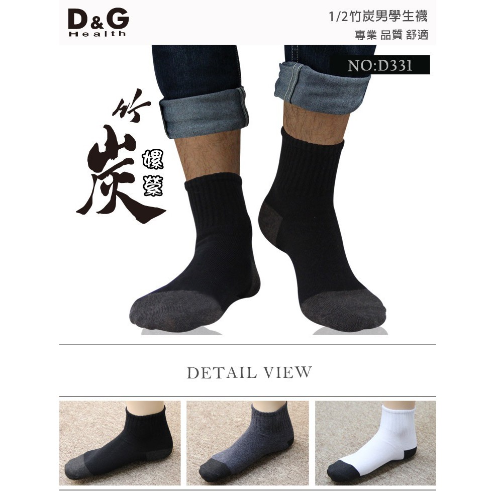 【D&G】1/2竹炭男學生襪<黑>D331 男襪 短襪, , large