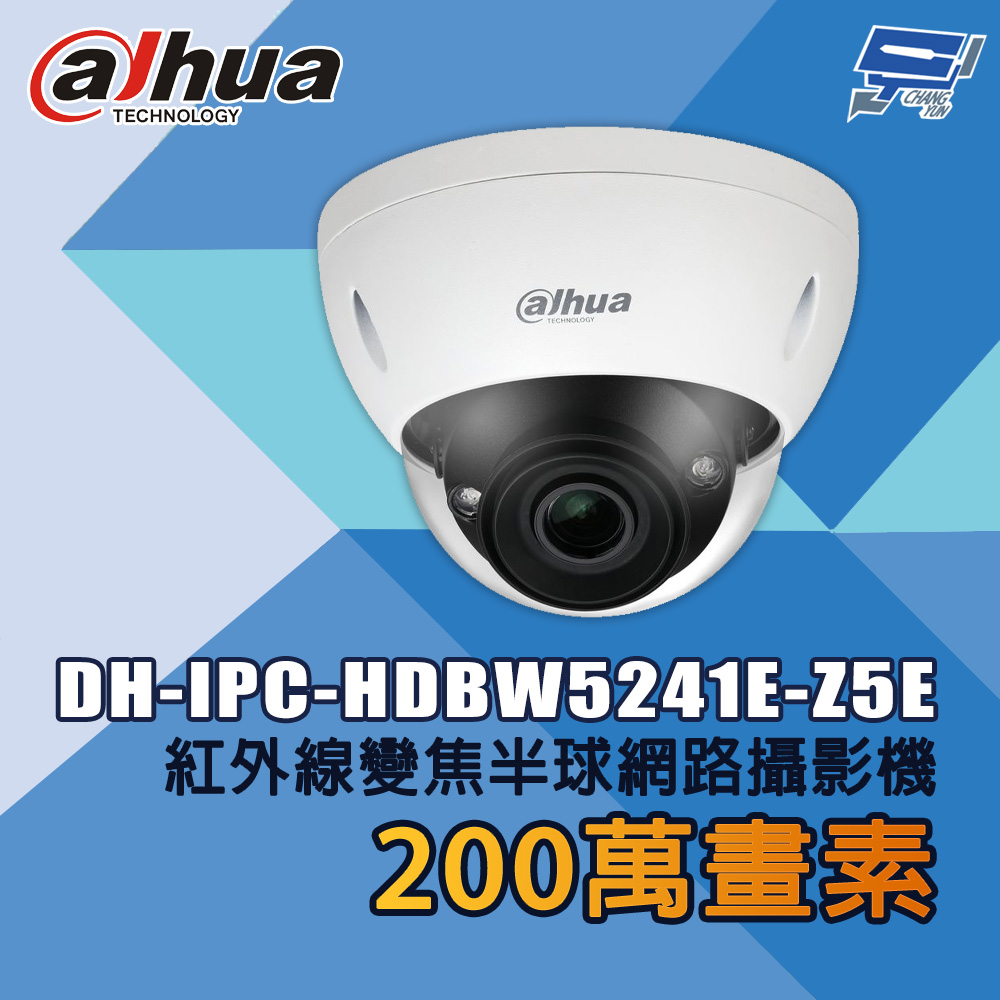 昌運監視器 大華 DH-IPC-HDBW5241E-Z5E 200萬畫素 紅外線變焦半球網路攝影機, , large