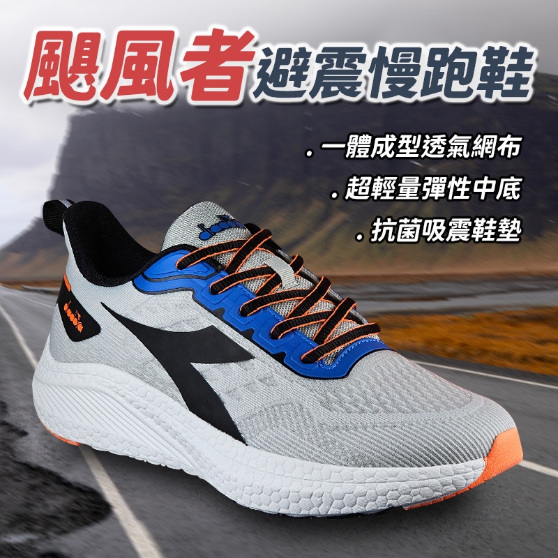 DIADORA迪亞多那 颶風者避震慢跑鞋 男運動鞋 男鞋 時尚 撞色 一體成型 透氣 吸震 減壓 輕量 抗菌鞋墊 灰 藍, , large