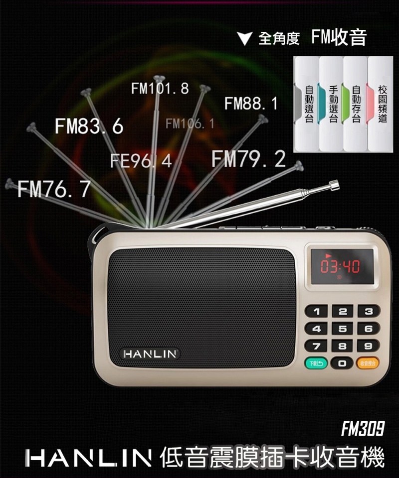 [HANLIN]-FM309 重低音震膜插卡收音機-紅色, , large