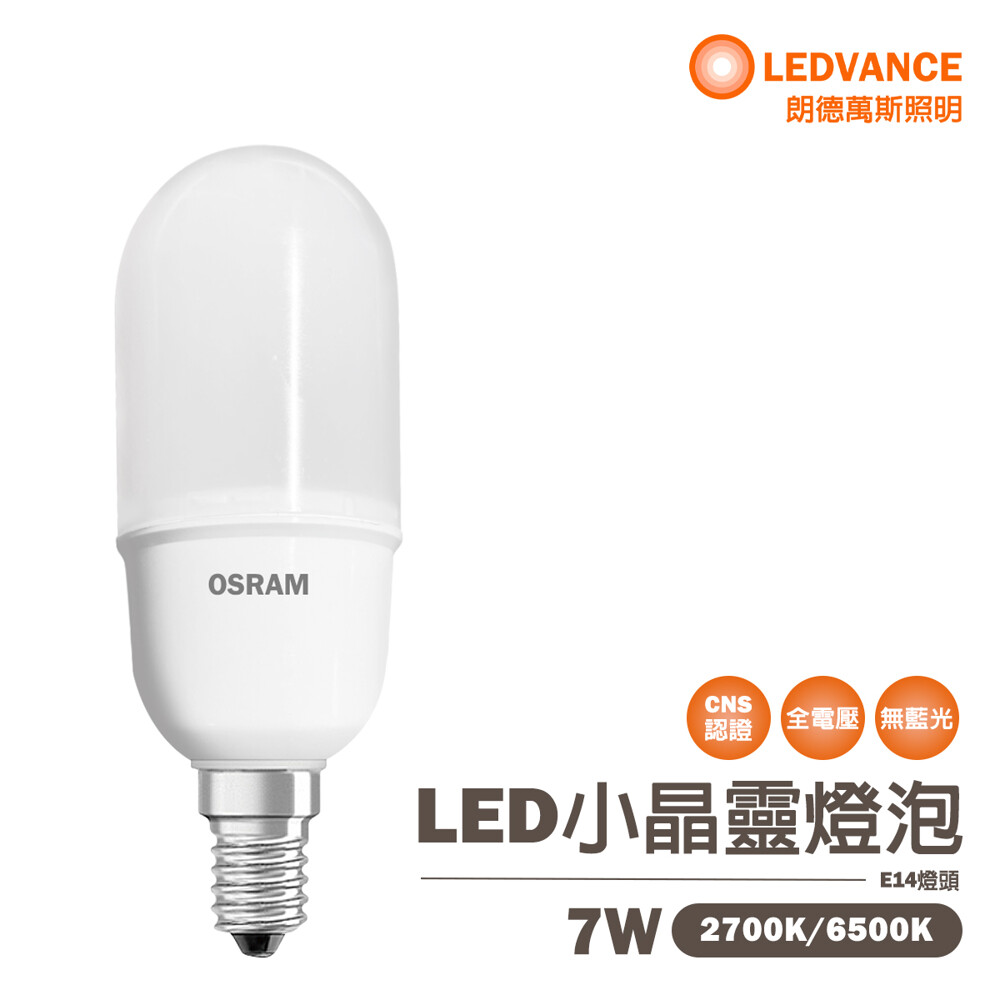 [寶旺旺]OSRAM 小晶靈LED燈泡E14 7W 晝光, 晝光7W,E14, large