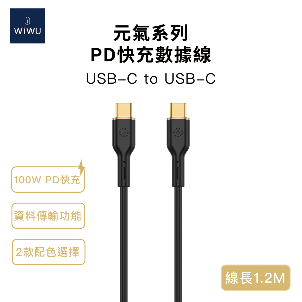 【WiWU】元氣系列100W PD快充數據線1.2米/雙色, , large