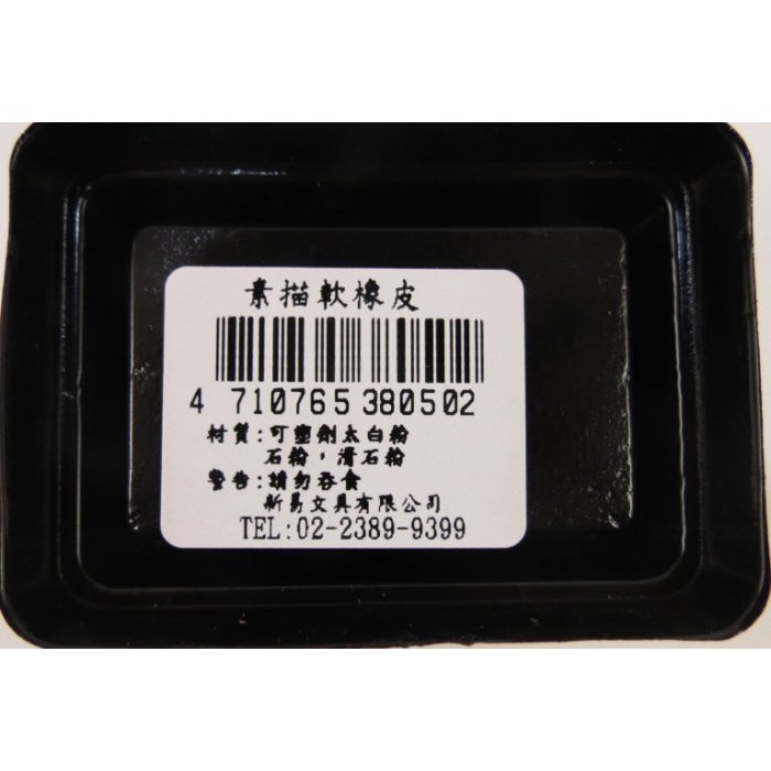 新易 軟橡皮（E-15), , large