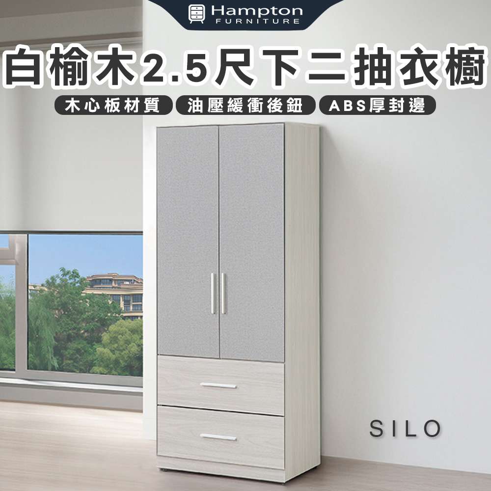 【Hampton 漢汀堡】凱拉白榆木2.5尺下二抽衣櫥, , large