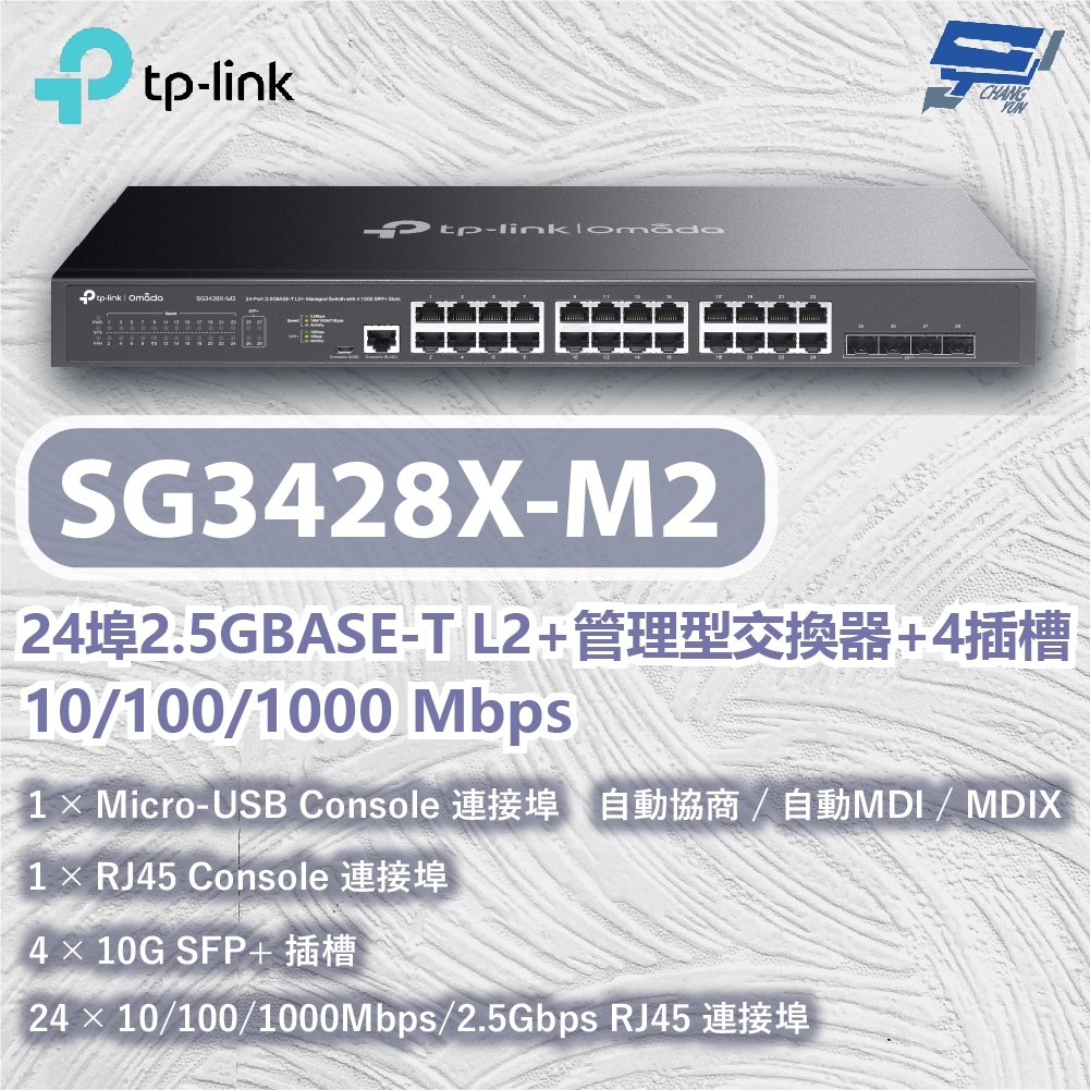 TP-LINK 昌運監視器 TL-SG3428X-M2 24埠 L2+管理型交換器10/100/1000Mbps, , large