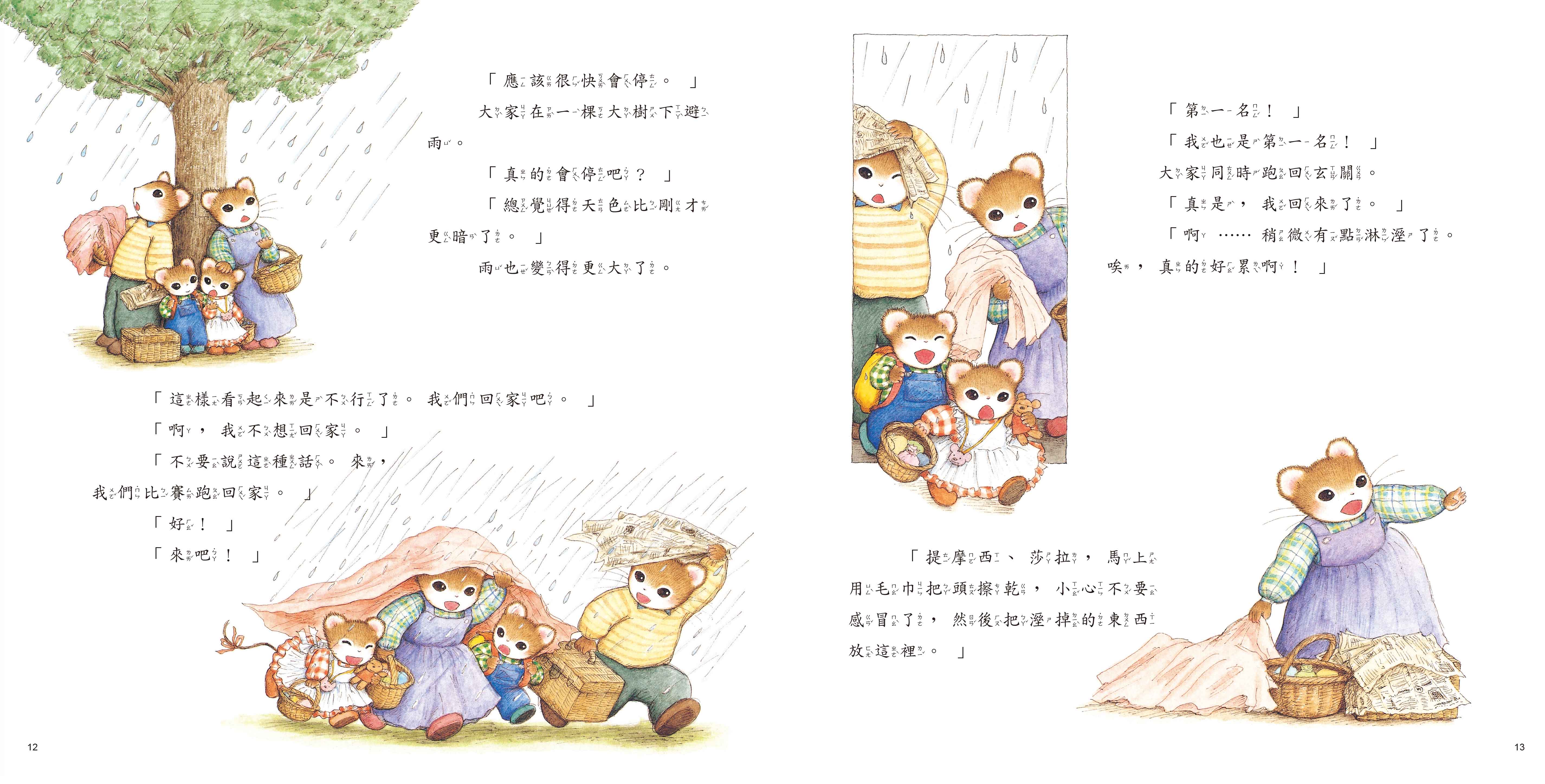 《南門書局》單本繪本館~提摩西和莎拉的野餐 1本, , large
