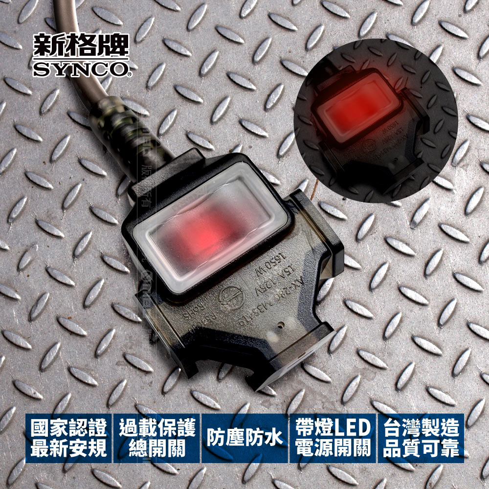 SYNCO 新格牌 10米 沙漠色 動力延長線 贈收納袋 新安規 台灣製造, , large