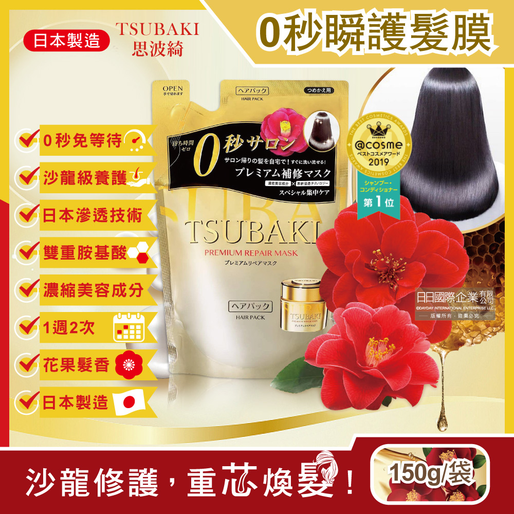 Shiseido Tsubaki Hair Mask 150g, , large