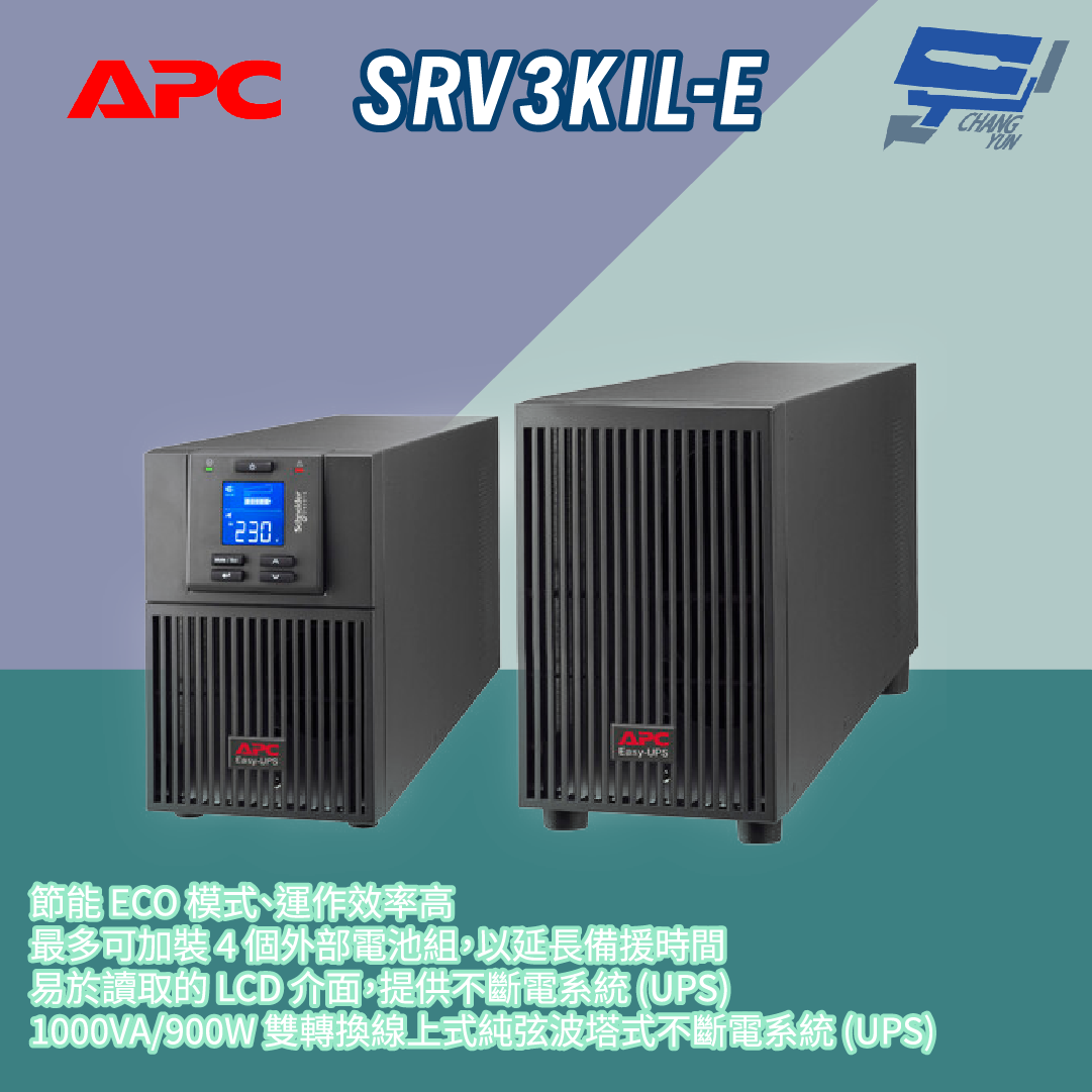 昌運監視器 APC SRV3KIL-E 2700W 230V 在線式 純弦波塔式 UPS不斷電系統, , large