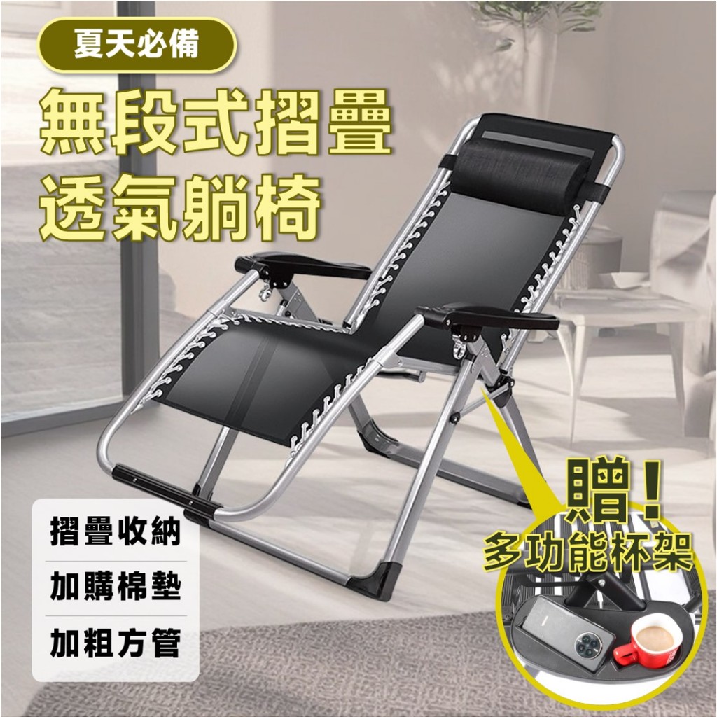 STYLE格。調｜無段式高承重透氣休閒躺椅(贈置物架)【LE-001】摺疊椅 涼椅 休閒躺椅 摺疊躺椅【免運】, , large