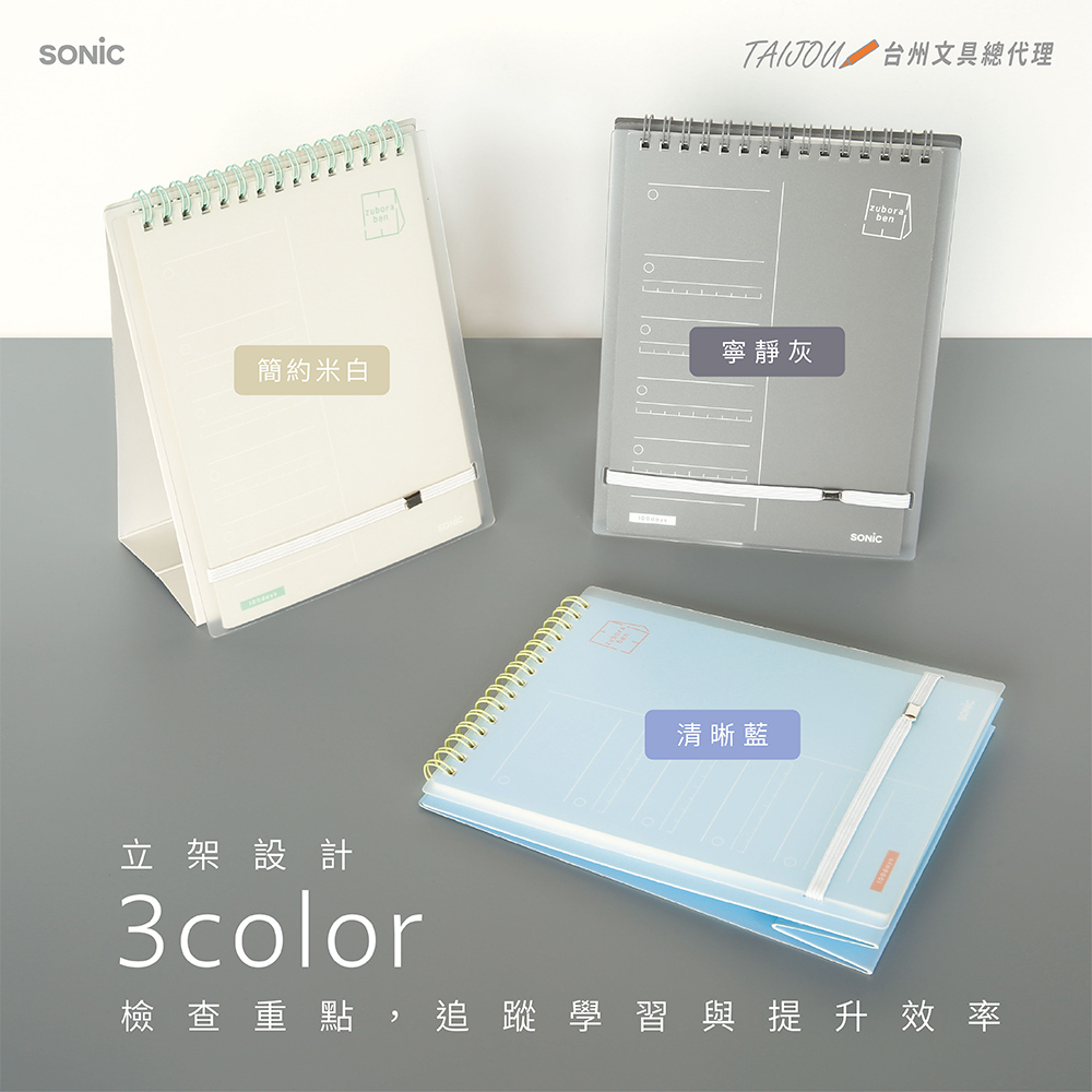 【龍品文創】SONIC 公司貨 SP-2441 學習計劃立式筆記本-W 簡約米白, , large