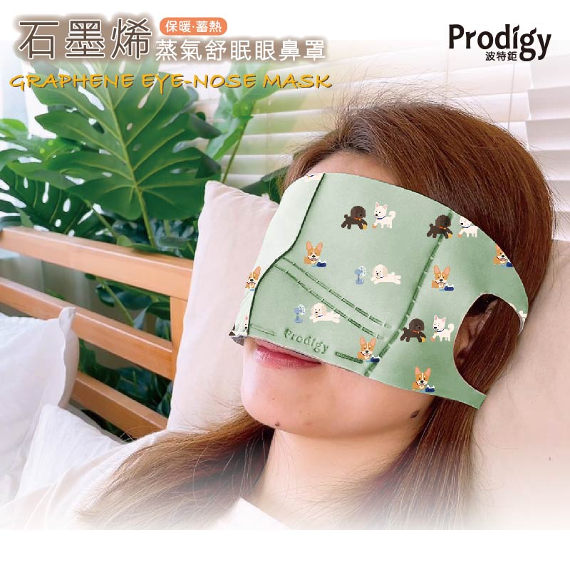 ｜狗勾日常｜4合1石墨烯蒸氣舒眠眼鼻罩 加熱眼罩 熱敷眼罩 蒸氣眼罩, , large