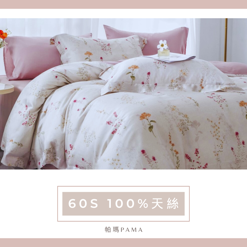 【帕瑪PAMA】60S 100%天絲兩用被床包組/雙人/雅卉